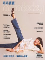 Mombaby 媽媽寶寶雜誌